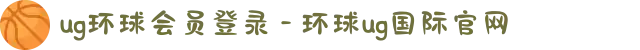 ug环球会员登录 - 环球ug国际官网